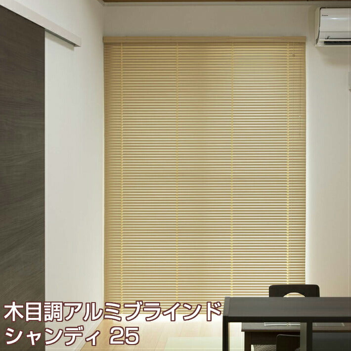 木目調アルミブラインド 規格サイズ ブラインド 幅60cm×高さ90cm オフホワイト ミディアム フルネス