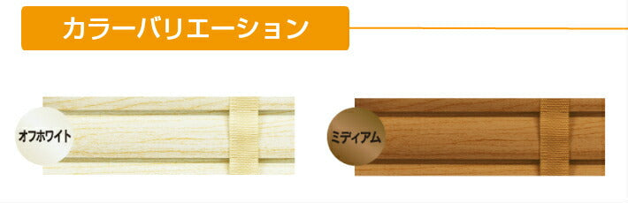 木目調アルミブラインド 規格サイズ ブラインド 幅60cm×高さ90cm オフホワイト ミディアム フルネス