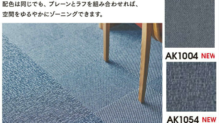 東リ タイルカーペット アタック AK1000 デュオツイル 40×40cm 8色