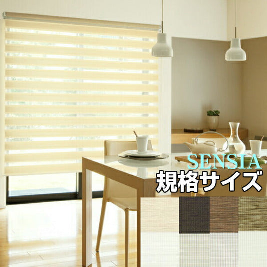 ロールスクリーン センシア 調光 トーソー 調光規格 サイズ 130cm×150cm  TOSO  カーテンレールに取り付け簡単!4色展開