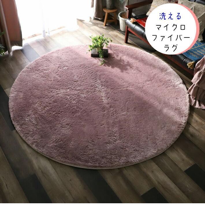 マイクロファイバーシャギーラグ 130×190cm 洗える