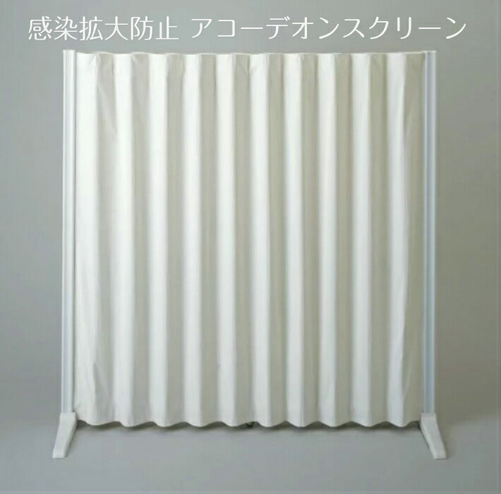 アコーディオンスクリーン つい立 タチカワ 幅100×高さ120cm 規格品