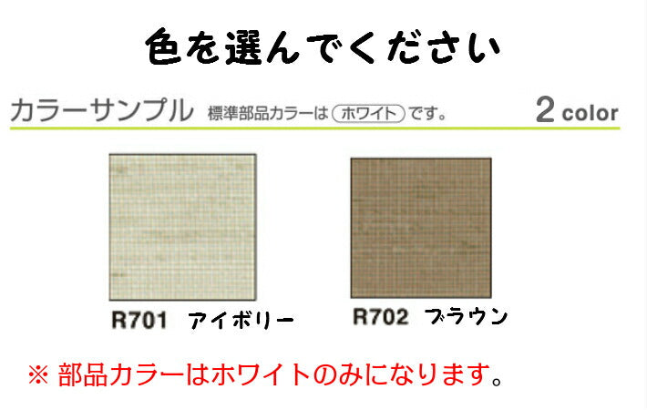 ロールスクリーン 送料無料 カーテンレール 取り付けOK トーソー TOSO アイボリー ブラウン 幅180×高さ200cm 自然素材調