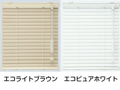 ブラインド 遮熱 横型 アイライフ トーソー アルミ 幅180cm×高108cm 規格サイズ ポール式(コード+ロッド式)エコ ホワイト ブラウン 省エネ