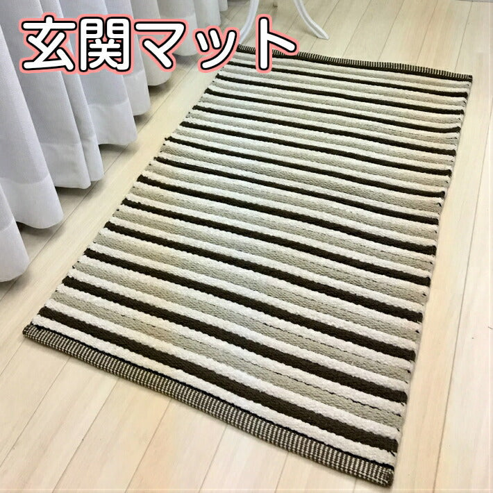 玄関マット 60×90cm 綿100% クラフトコットン 柄3種類