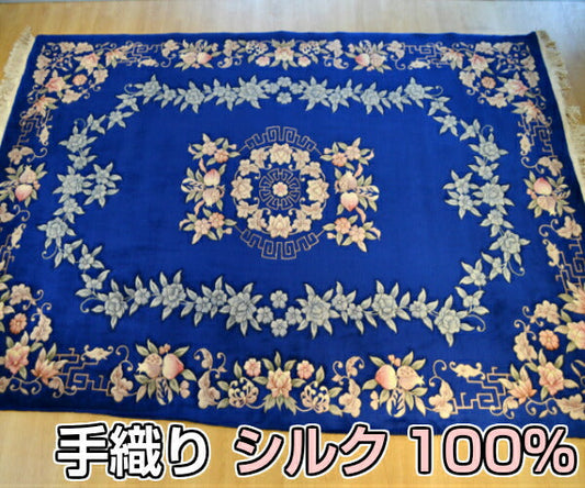 じゅうたん【送料無料】訳あり マット 絨毯 ラグ  ウール100％ 緞通 中国 アウトレット 182cm×273cm 120緞 青島緞通