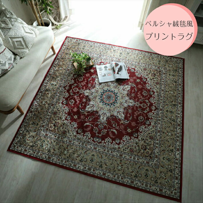 ラグ ペルシャ絨毯風 プリントラグ 230×330cm 洗える 滑り止め付 ホットカーペット対応 遊び毛防止 ベージュ レッド グリーン