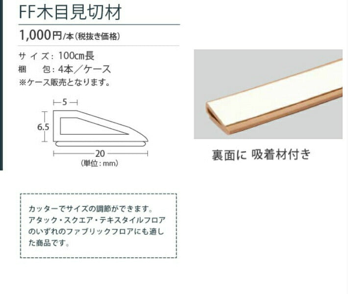 東リ タイルカーペット 見切り材 吸着材付き 100cm×4本セット