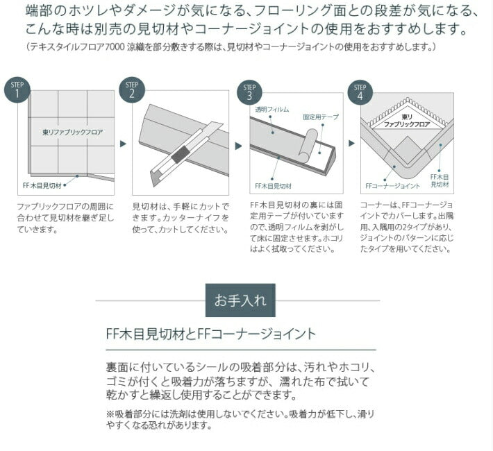 東リ タイルカーペット コーナージョイント 吸着材付 全3色 1個単位での販売